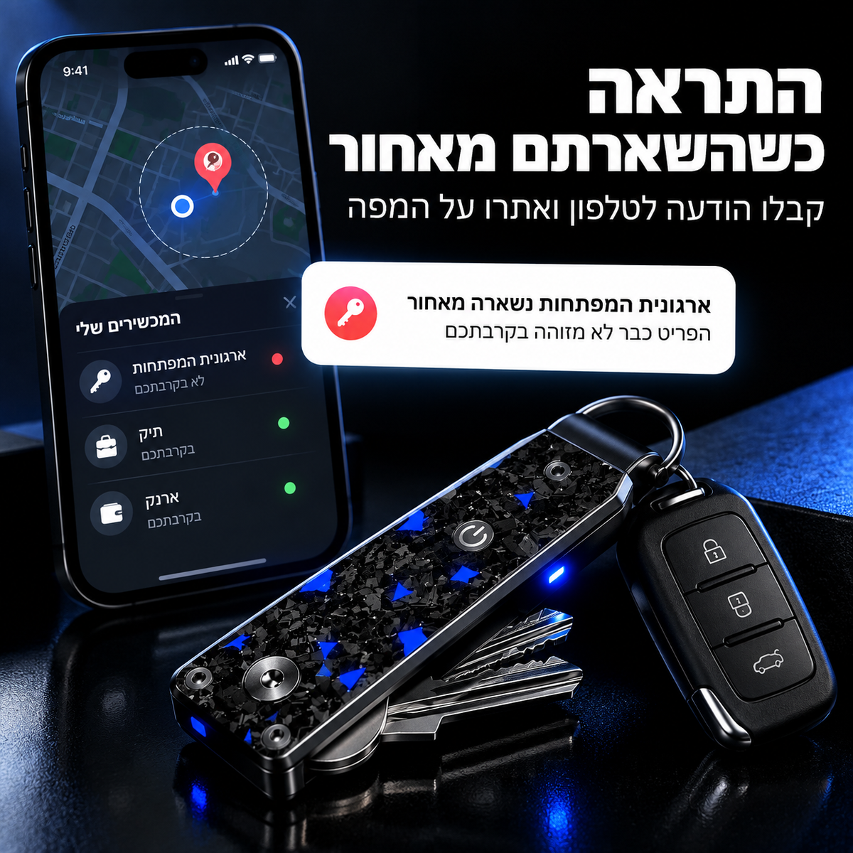 Montello™ KeyFind | מחזיק מפתחות חכם עם איתור